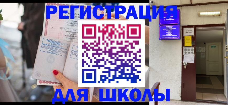 прописка ребенка в Судаке