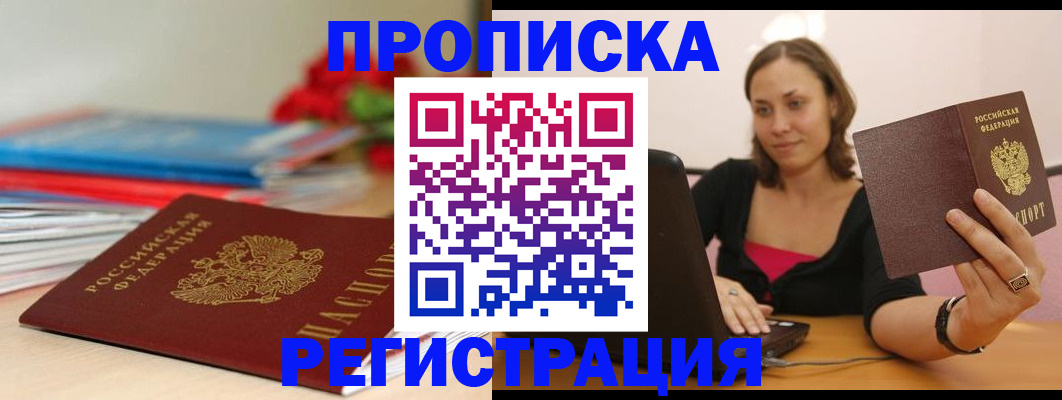 временная регистрация купить в Судаке