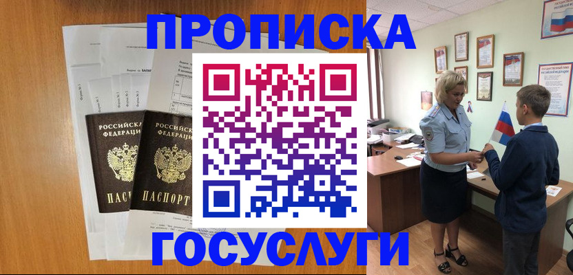 временная регистрация госуслуги в Судаке