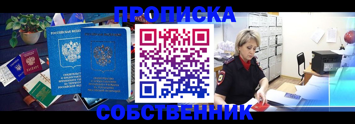 временная регистрация адрес в Судаке
